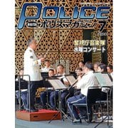 ポリスマガジン 2024年7月号（バック・アップ） [電子書籍]