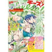 Cheese！【電子版特典付き】 2024年8月号（2024年6月24日発売）（小学館） [電子書籍]