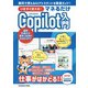 いますぐ使える！マネるだけCopilot入門（扶桑社） [電子書籍]