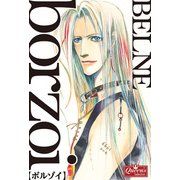 ボルゾイ（大洋図書） [電子書籍]