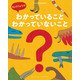 きょうりゅうのわかっていること・わかっていないこと（小学館集英社プロダクション） [電子書籍]