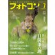 フォトコン2024年7月号（日本写真企画） [電子書籍]
