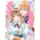 無口だった婚約者は美声（イケボ）騎士でした～この恋は耳から始まった～【第7話】（パルプライド） [電子書籍]