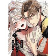 可憐な皇子殿下のお相手は【第3話】（パルプライド） [電子書籍]