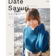 伊達さゆりフォト＆インタビューブック ～置いてきた傘と地図～【電子限定特典付き】（一迅社） [電子書籍]