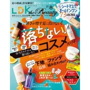 LDK the Beauty （エル・ディー・ケー ザ ビューティー）2024年8月号【電子書籍版限定特典付き】（晋遊舎） [電子書籍]