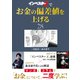 「インベスターZ」でお金の偏差値を上げる（28）（コルク） [電子書籍]