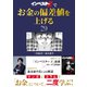 「インベスターZ」でお金の偏差値を上げる（29）（コルク） [電子書籍]