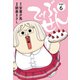 でぶせん（新装版）6（ゴマブックス） [電子書籍]