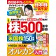 ダイヤモンドZAi 24年8月号（ダイヤモンド社） [電子書籍]