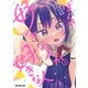 ぼくの好きな人が好きな人（3）（白泉社） [電子書籍]