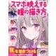 スマホ映えする瞳の描き方（MUGENUP） [電子書籍]