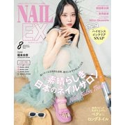 NAILEX 2024年8月号（カエルム） [電子書籍]