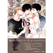 NTRスワッピング 後編（ナンバーナイン） [電子書籍]