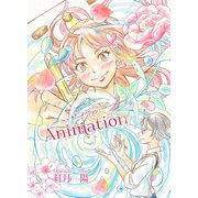 Animation～アニメーション～ 1話（ナンバーナイン） [電子書籍]