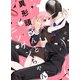 異形頭さんとニンゲンちゃん（1）（ナンバーナイン） [電子書籍]
