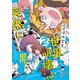 みずほ、中学生、世界崩壊は突然に2（KADOKAWA） [電子書籍]