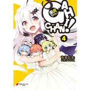 画皮ちゃん！（4）（KADOKAWA） [電子書籍]