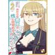 愚かな天使は悪魔と踊る スピンオフ みだらな素体は性に目覚める 2（KADOKAWA） [電子書籍]