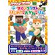 あそびながら楽しく学ぶ！ マインクラフト はじめてのおかねのほん（KADOKAWA） [電子書籍]