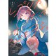 レプリカだって、恋をする。2（KADOKAWA） [電子書籍]