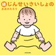 続じんせいさいしょの（KADOKAWA） [電子書籍]