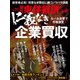 週刊東洋経済 2024/6/29号（東洋経済新報社） [電子書籍]