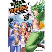 ご主人様とゆく異世界サバイバル！ THE COMIC 7（マイクロマガジン社） [電子書籍]
