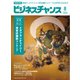 ビジネスチャンス 2024年8月号（ビジネスチャンス） [電子書籍]