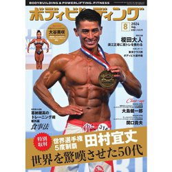月刊ボディビルディング　2008年12冊セット 月刊ボディビルディング 2022年12月号 (発売日2022年10月25日
