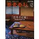 蕎麦春秋 vol.70（リベラルタイム出版社） [電子書籍]