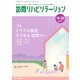 訪問リハビリテーション 第14巻・第2号（ともあ編集部） [電子書籍]