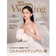 25ansウエディング 2024 Summer ＆ Autumn（ハースト婦人画報社） [電子書籍]