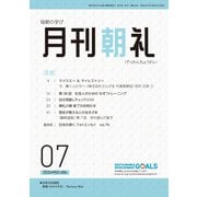 月刊朝礼 2024年7月号（コミニケ出版） [電子書籍]