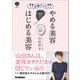 50歳からのやめる美容はじめる美容 肌・髪・体が変わる（学研） [電子書籍]