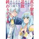 真の聖女である私は追放されました。だからこの国はもう終わりです（8）（講談社） [電子書籍]