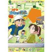 少年サンデーS（スーパー） 2024年8/1号（2024年6月25日）（小学館） [電子書籍]
