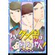 うちでクズ男は飼えません！ 【単話】（6）（祥伝社） [電子書籍]