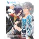 小さな魔女と野良犬騎士 第8話（主婦の友社） [電子書籍]