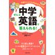 外国人によくたずねられることはぜんぶ中学英語で答えられる！（主婦の友社） [電子書籍]