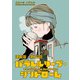 パラレルリープ・シンドローム 連載版 第20話 Drive In Chaos（少年画報社） [電子書籍]