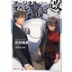 マージナル・オペレーション改 06（講談社） [電子書籍]