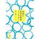 自由と自己の哲学 運と非合理性の観点から（岩波書店） [電子書籍]