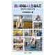 迷いのない人生なんて 名もなき人の歩んだ道（岩波書店） [電子書籍]