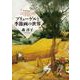 ブリューゲルと季節画の世界（岩波書店） [電子書籍]