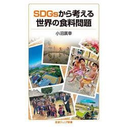 世界の食料問題 世界の食料問題 : 「世界食料デー」月間 みんなで食べる幸せを