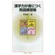 漢字力が身につく熟語練習帳（岩波書店） [電子書籍]