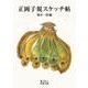 正岡子規スケッチ帖（岩波書店） [電子書籍]