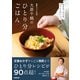 NHKきょうの料理 大原千鶴のひとり分ごはん（NHK出版） [電子書籍]