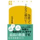 為替ってこんなに面白い！（幻冬舎） [電子書籍]